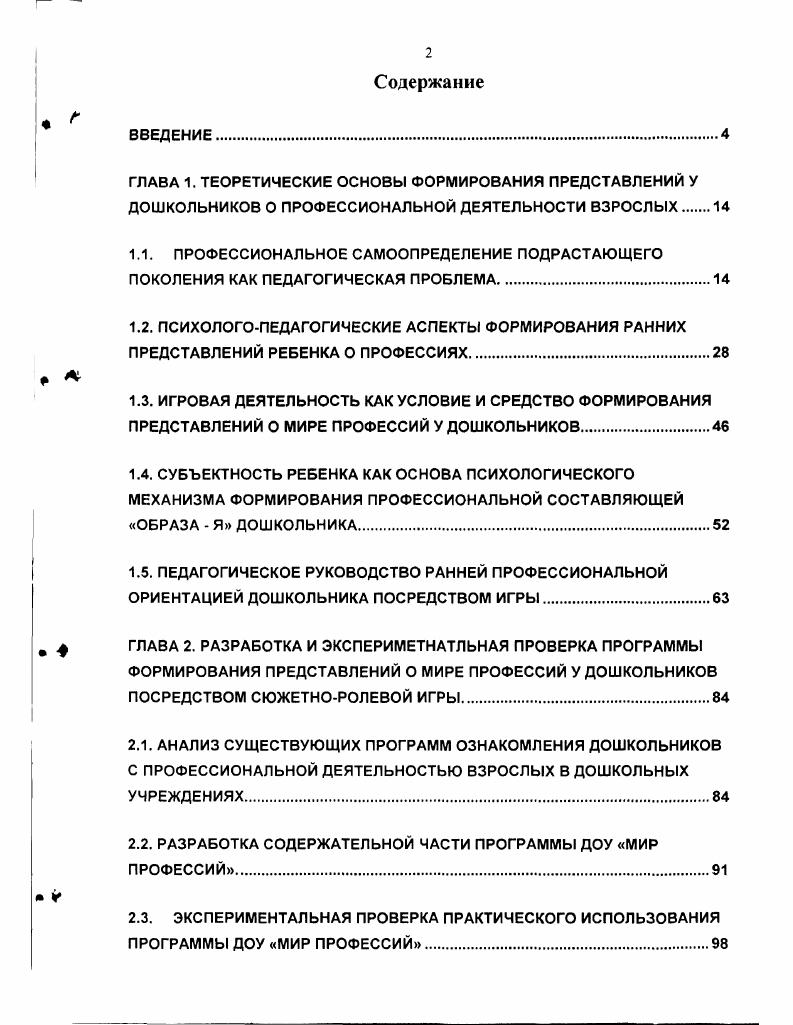 "2.2. РАЗРАБОТКА СОДЕРЖАТЕЛЬНОЙ ЧАСТИ ПРОГРАММЫ ДОУ МИР ПРОФЕССИЙ