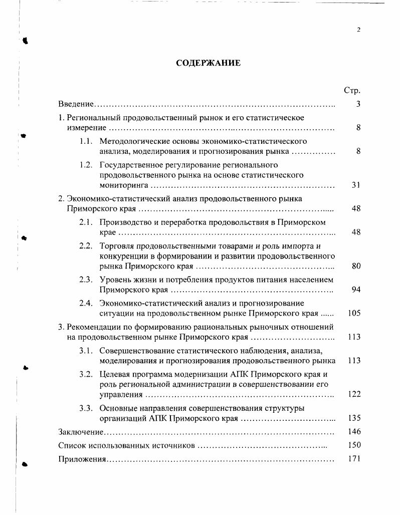 "1. Региональный продовольственный рынок и его статистическое измерение 