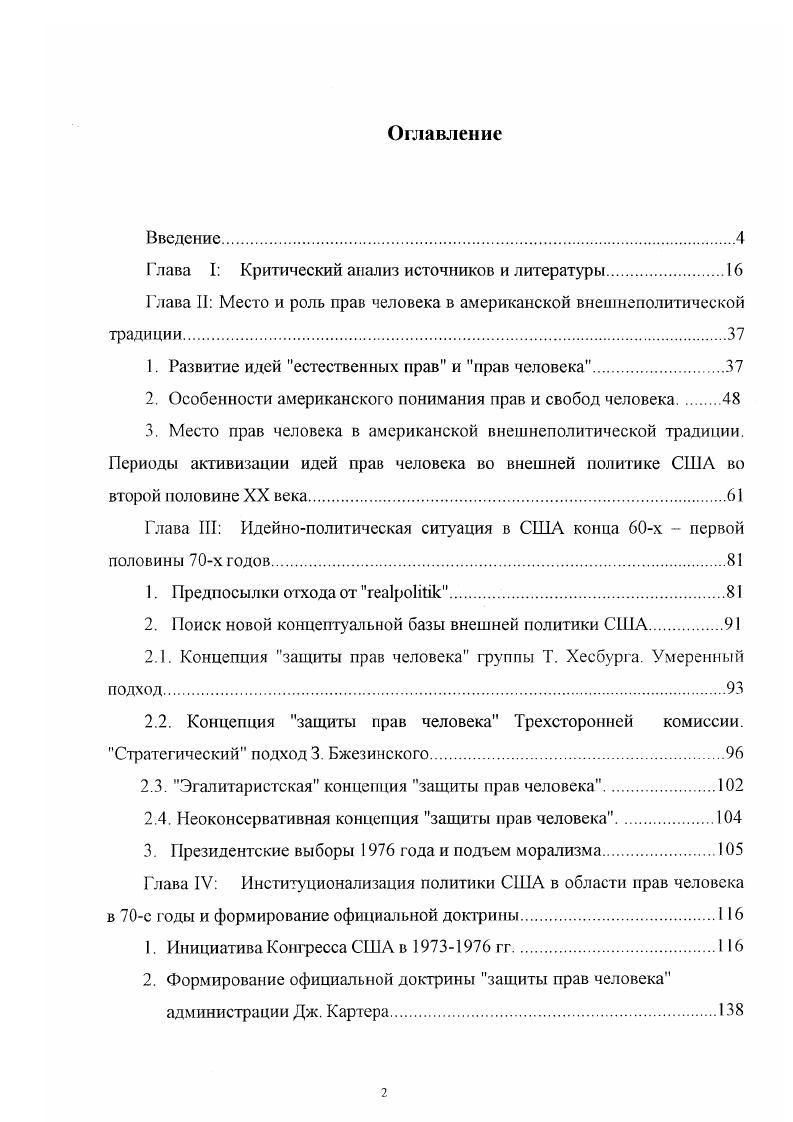 "Глава I Критический анализ источников и литературы.