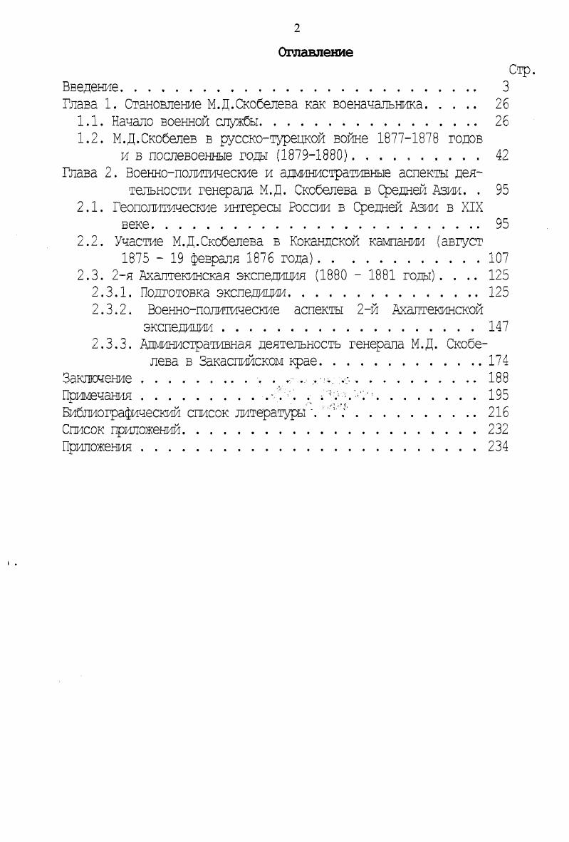 "Глава 1. Становление М.Д.Скобелева как военачальника. 
