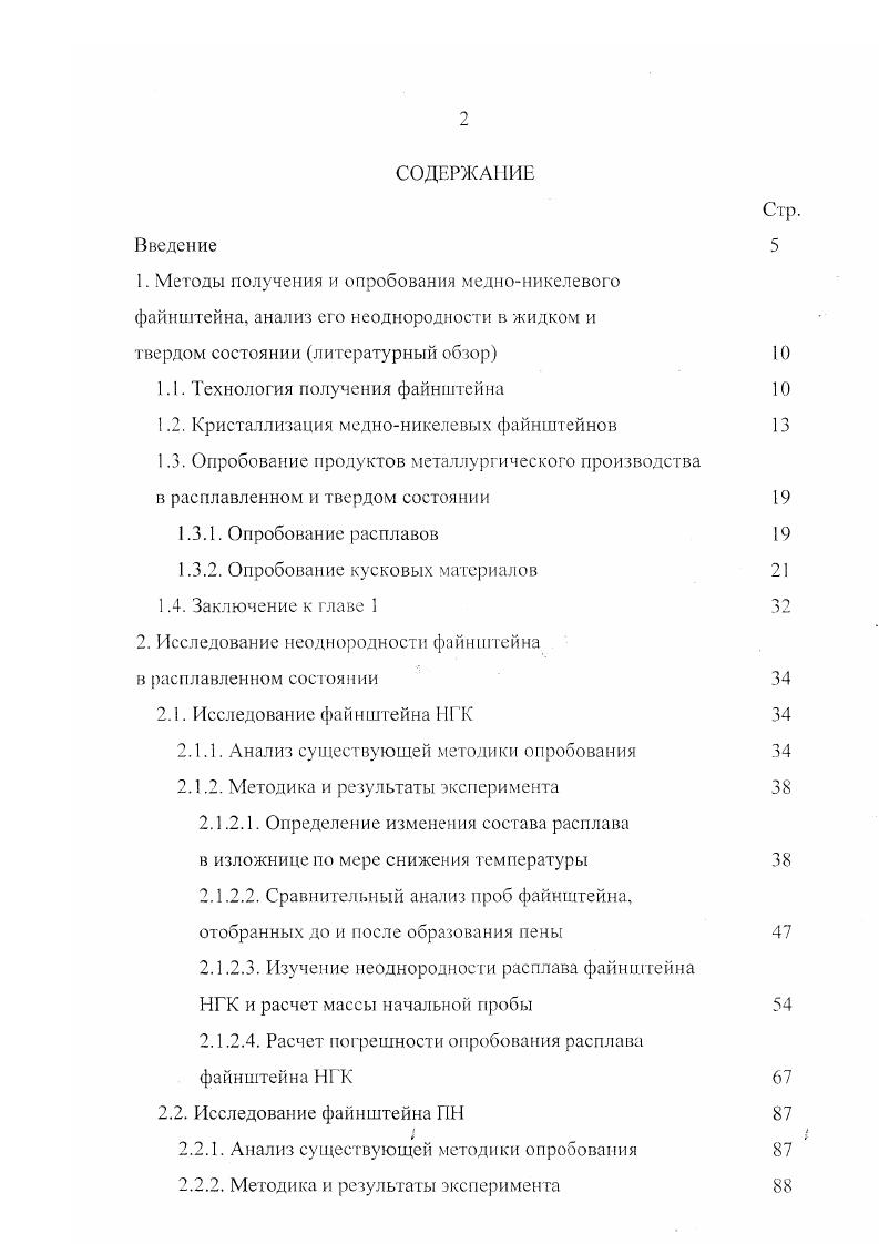 "1.1. Технология получения файнштейна
