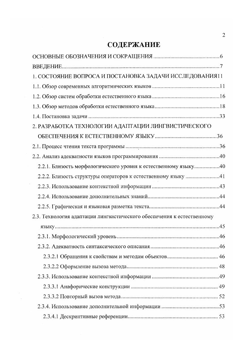 "1. СОСТОЯНИЕ ВОПРОСА И ПОСТАНОВКА ЗАДАЧИ ИССЛЕДОВАНИЯ 