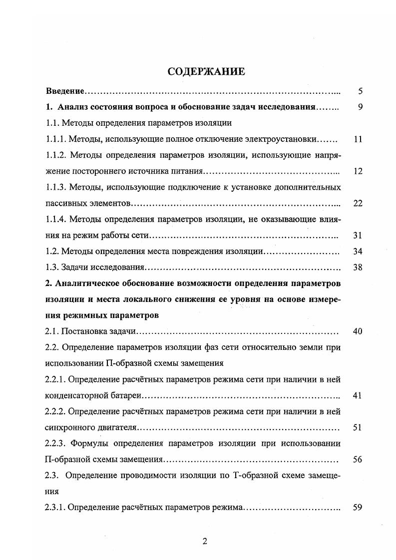 "1. Анализ состояния вопроса и обоснование задач исследования 