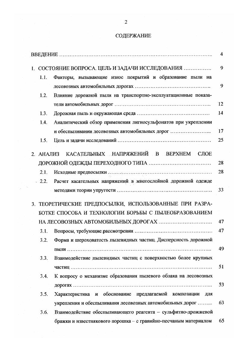 "1. СОСТОЯНИЕ ВОПРОСА. ЦЕЛЬ И ЗАДАЧИ ИССЛЕДОВАНИЯ 