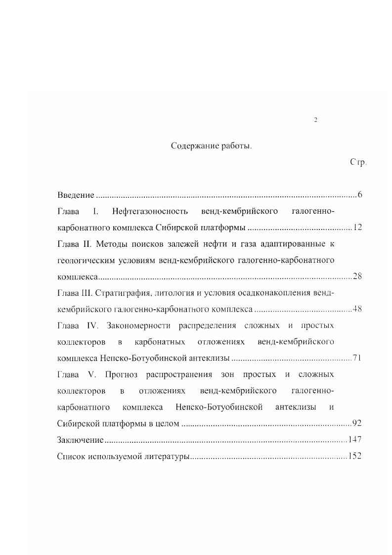 "Глава I. Нефтегазоносное гь вендкембрийского галогенно