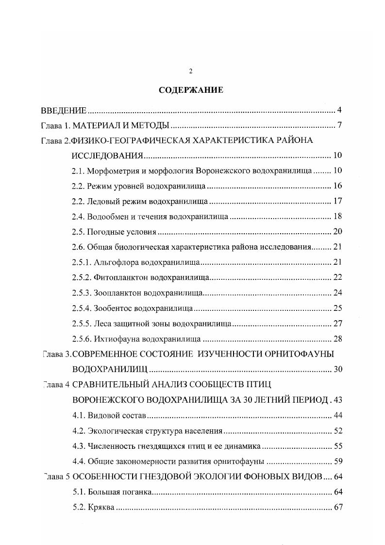 "Глава 2 .ФИЗИ КОГЕОГР АФИЧЕС К АЛ ХАРАКТЕРИСТИКА РАЙОНА