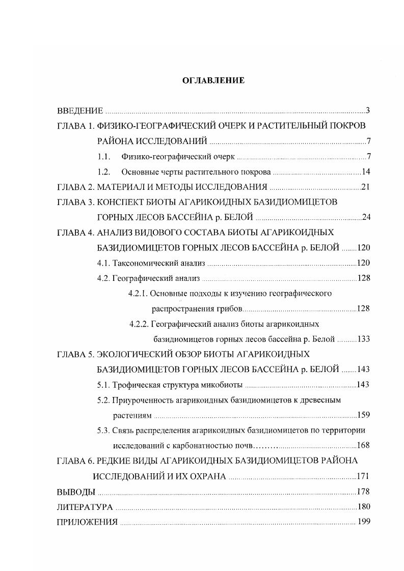 "ГЛАВА 1. ФИЗИКОГЕОГРАФИЧЕСКИЙ ОЧЕРК И РАСТИТЕЛЬНЫЙ ПОКРОВ РАЙОНА ИССЛЕДОВАНИЙ