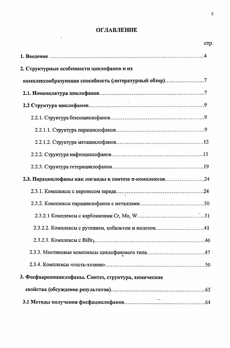 "не активные изомеры , и , в которых нафталиновые фрагменты полностью перекрываются, и хиральные изомеры , , , где плоскости нафталинов перекрещиваются под углом . 