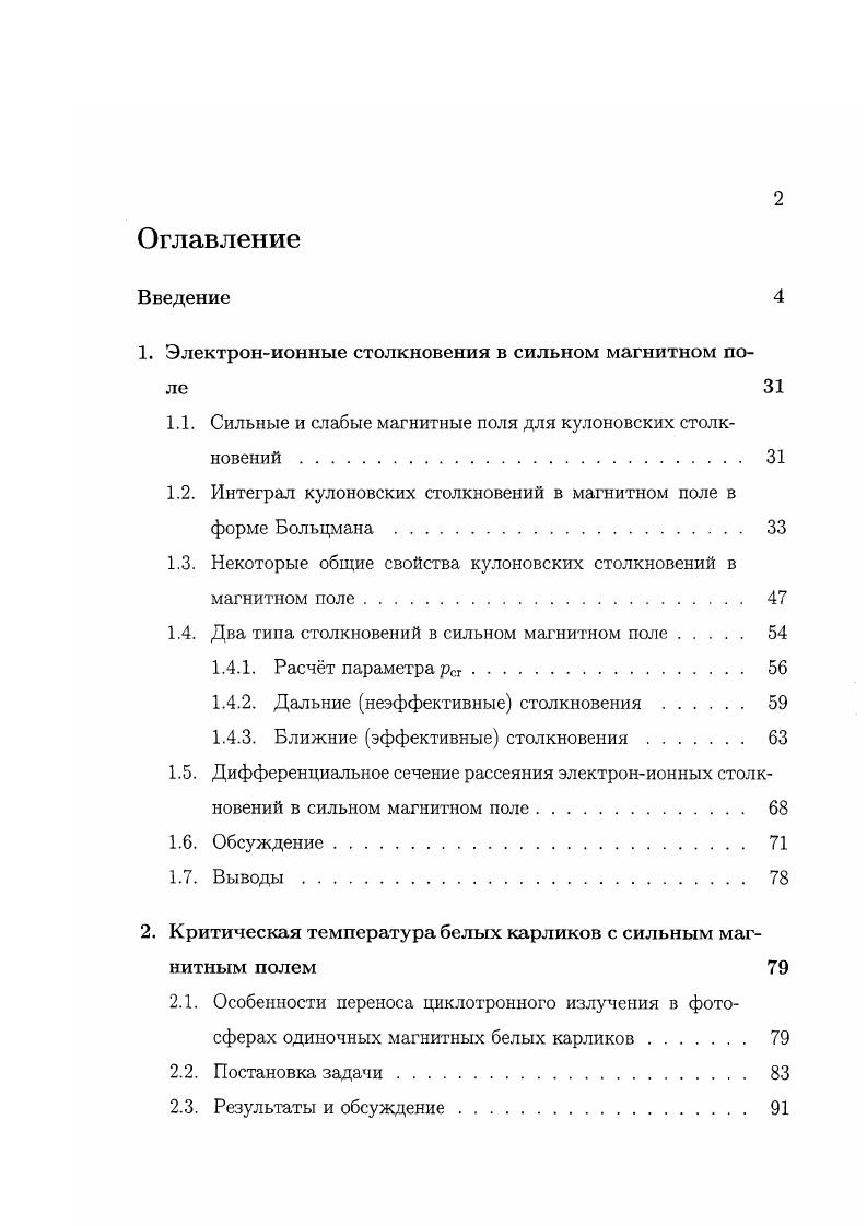 "1. Электронионные столкновения в сильном магнитном поле 