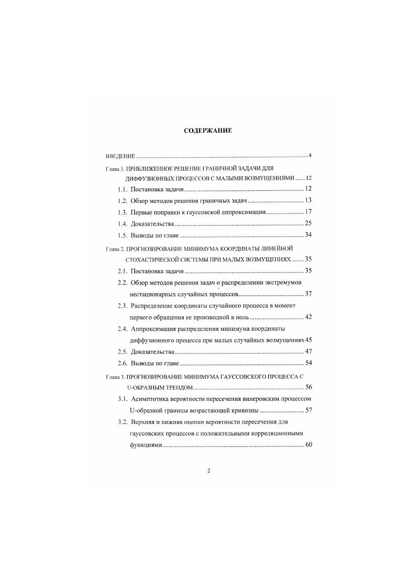 "Глава 1. ПРИБЛИЖЕННОЕ РЕШЕНИЕ ГРАНИЧНОЙ ЗАДАЧИ ДЛЯ