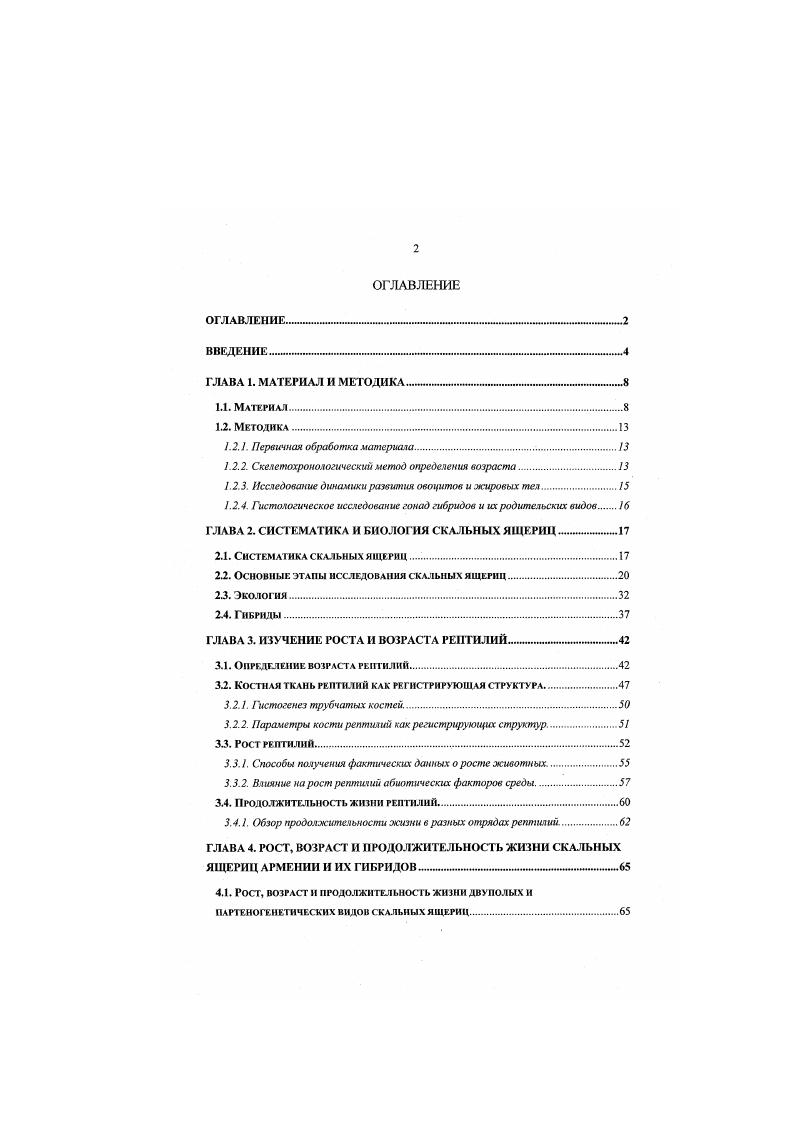 "1.2.1. Первичная обработка материала