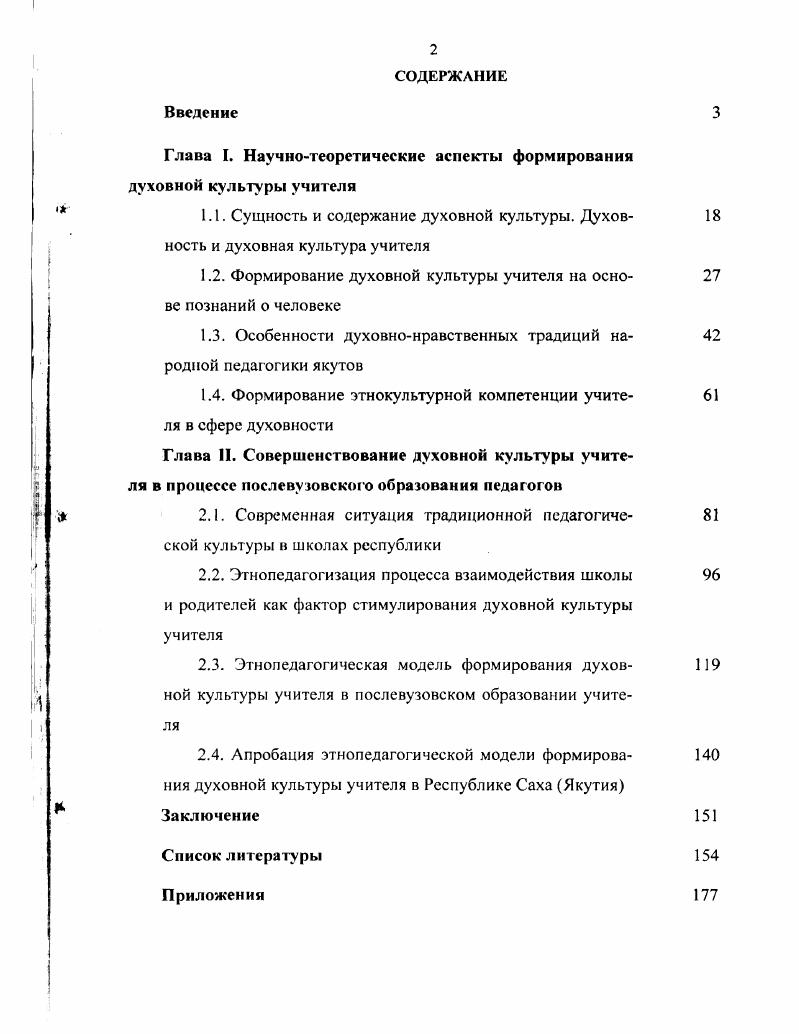"Глава I. Научнотеоретические аспекты формирования духовной культуры учителя