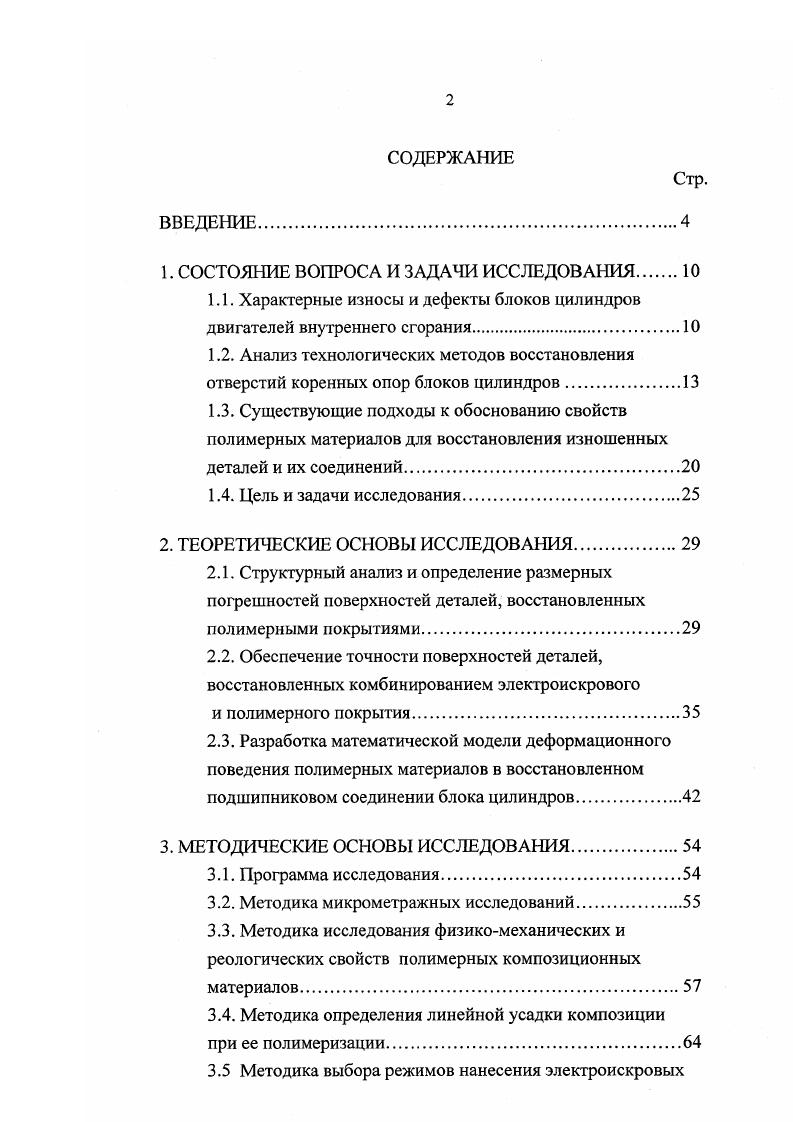 "1. СОСТОЯНИЕ ВОПРОСА И ЗАДАЧИ ИССЛЕДОВАНИЯ 