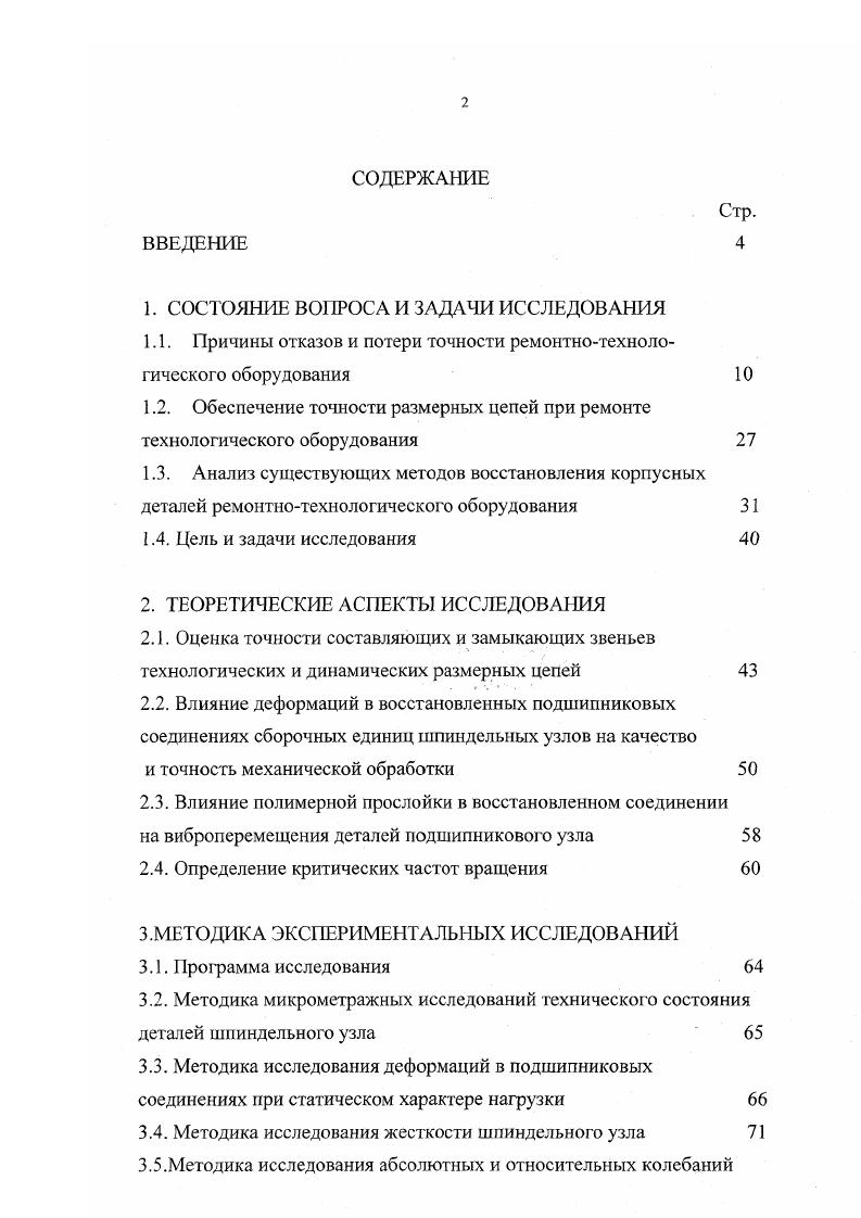 "1. СОСТОЯНИЕ ВОПРОСА И ЗАДАЧИ ИССЛЕДОВАНИЯ