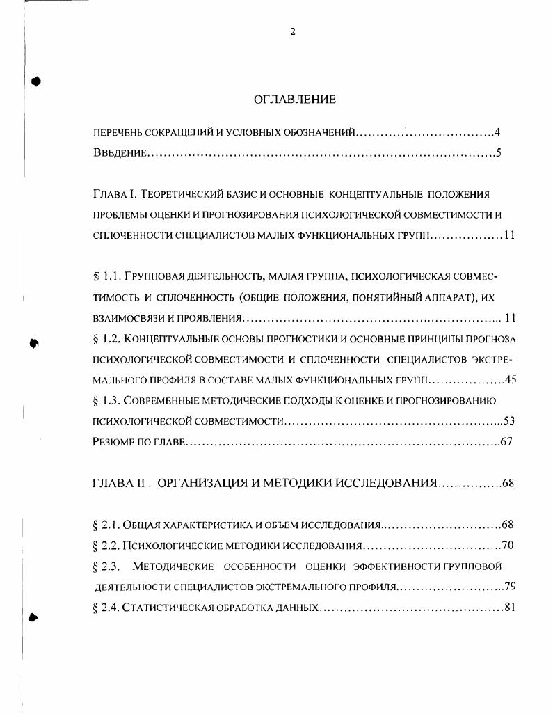 "ПЕРЕЧЕНЬ СОКРАЩЕНИЙ И УСЛОВНЫХ ОБОЗНАЧЕНИЙ 