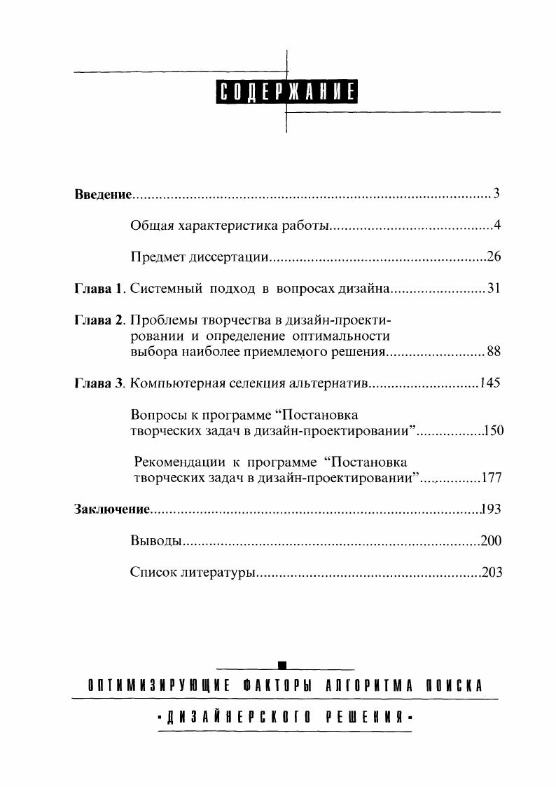 "Глава 1. Системный подход в вопросах дизайна