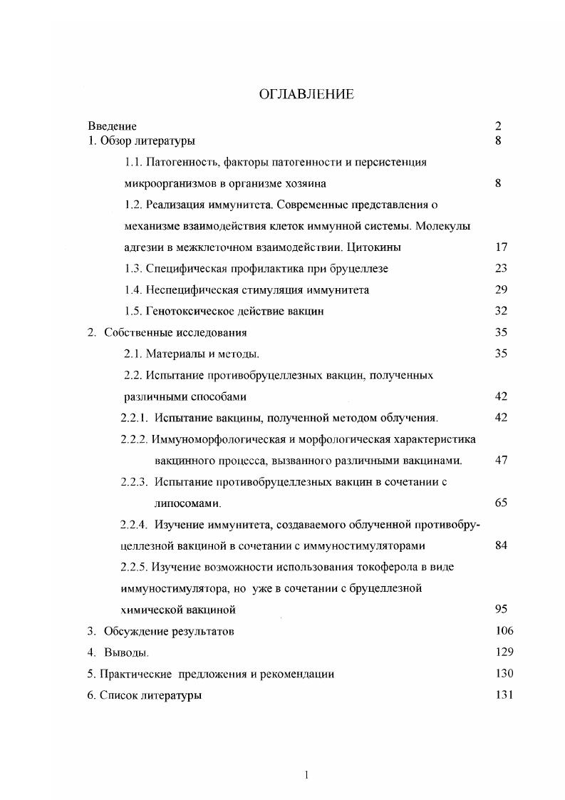 "1.3. Специфическая профилактика при бруцеллезе 