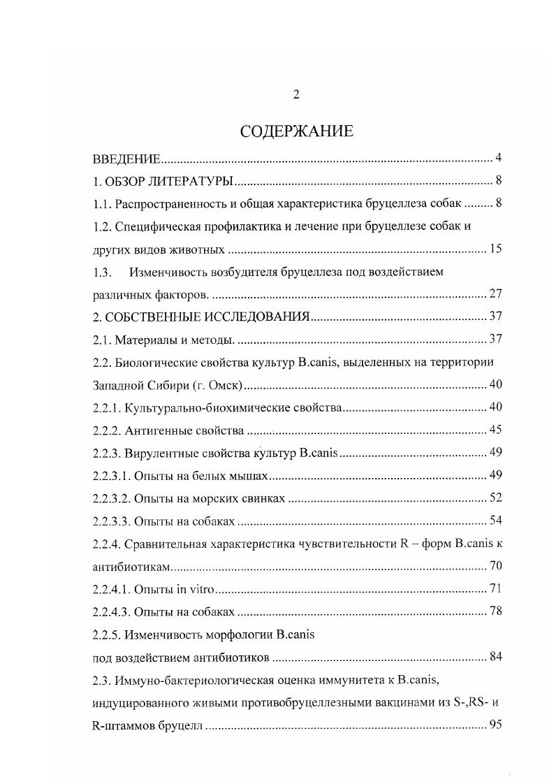 "1.1. Распространенность и общая характеристика бруцеллеза собак 
