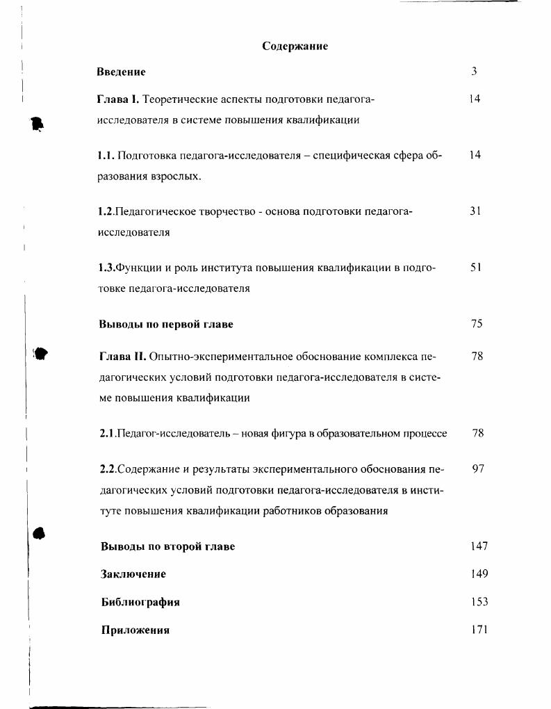 "1.1. Подготовка педагогаисследователя  специфическая сфера образования взрослых.