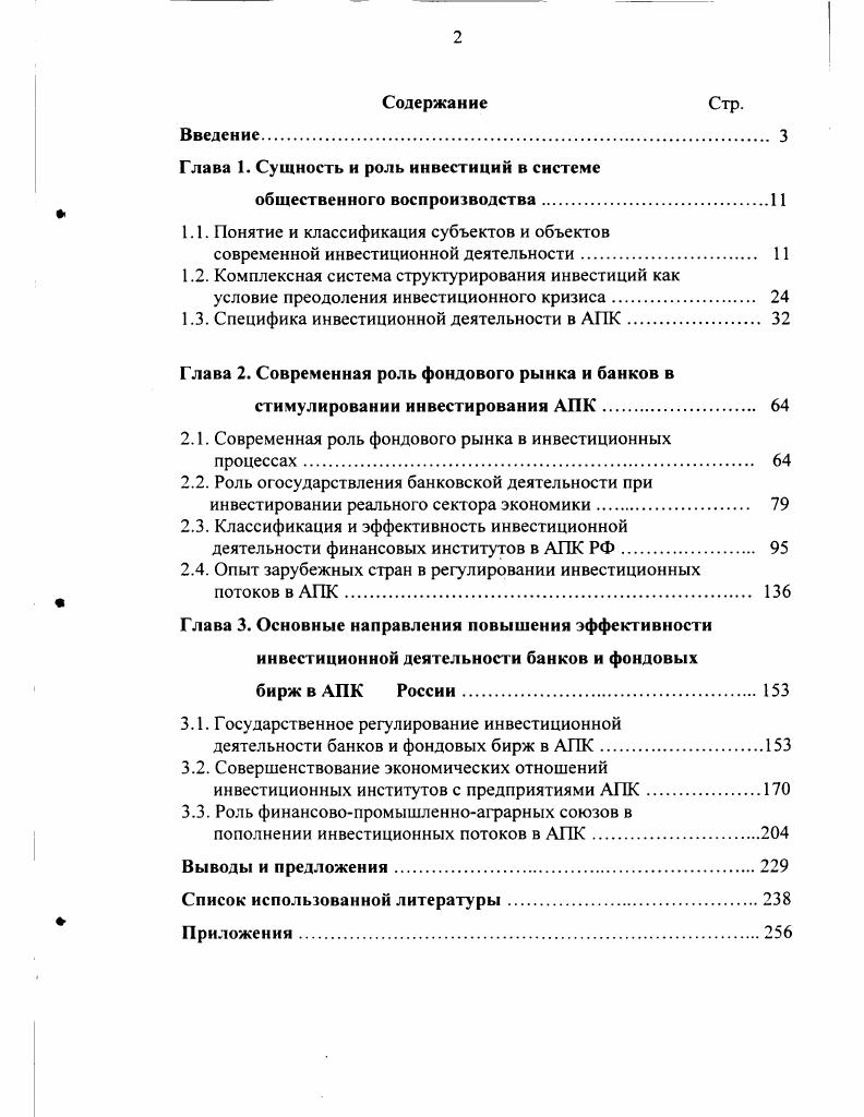 "Глава 1. Сущность и роль инвестиций в системе