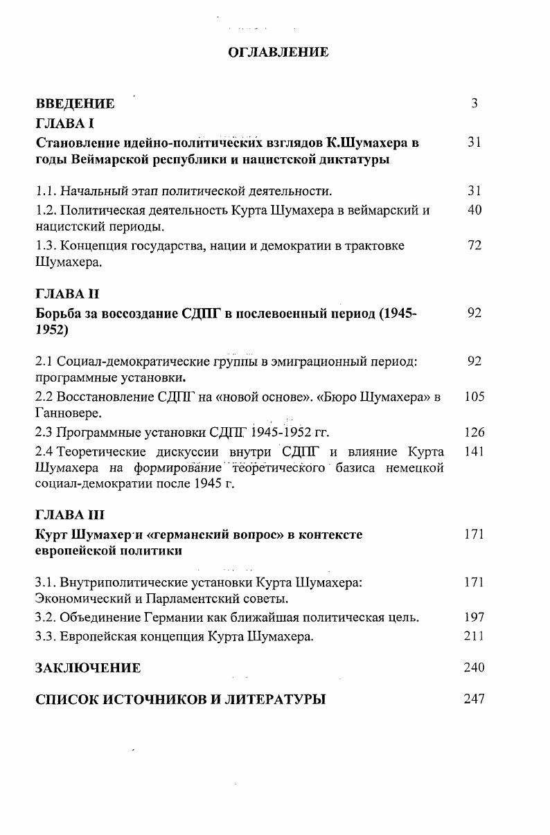 "1.1. Начальный этап политической деятельности.