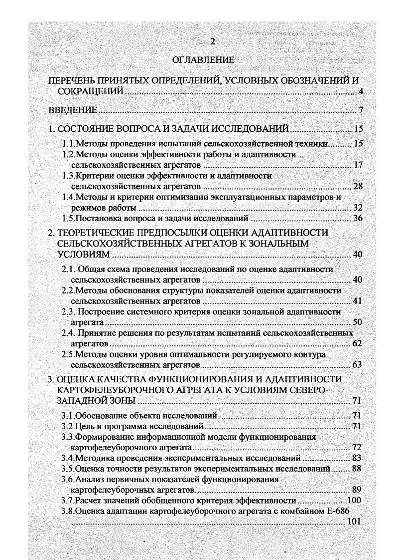 "ПЕРЕЧЕНЬ ПРИНЯТЫХ ОПРЕДЕЛЕНИЙ, УСЛОВНЫХ ОБОЗНАЧЕНИЙ И СОКРАЩЕНИЙ. .