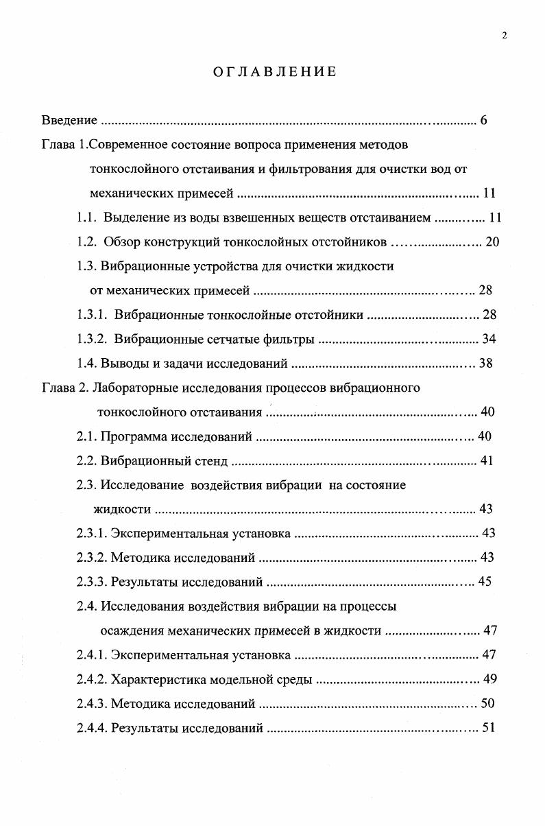 "Глава 1.Современное состояние вопроса применения методов