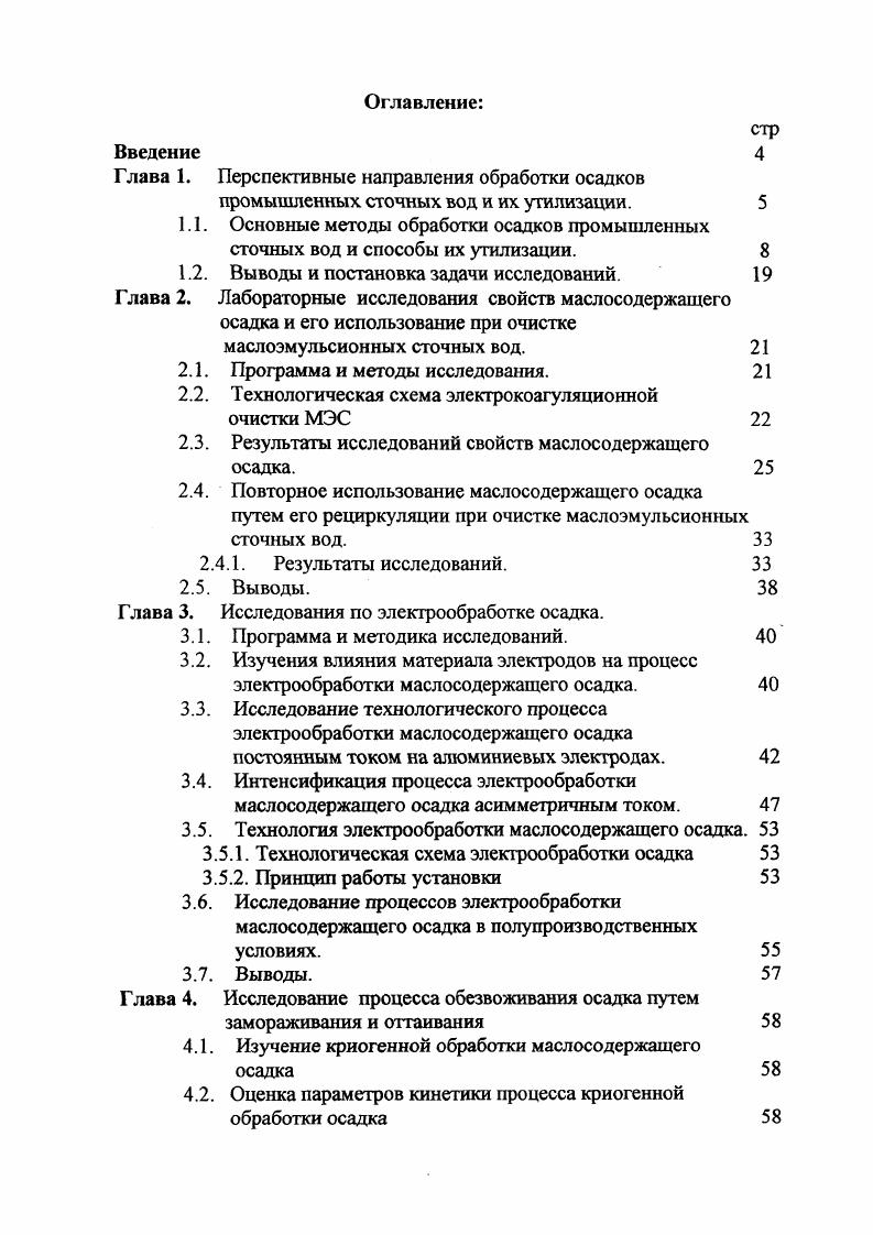 "Глава 1. Перспективные направления обработки осадков
