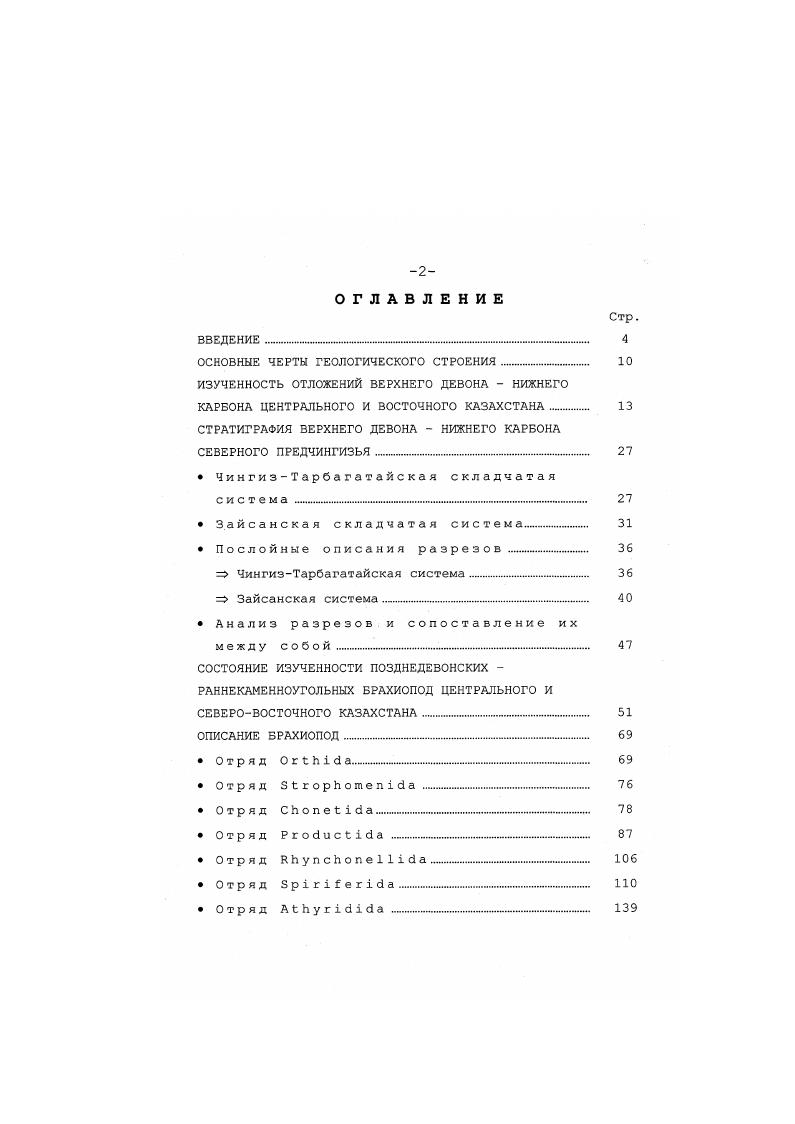 "ОСНОВНЫЕ ЧЕРТЫ ГЕОЛОГИЧЕСКОГО СТРОЕНИЯ 