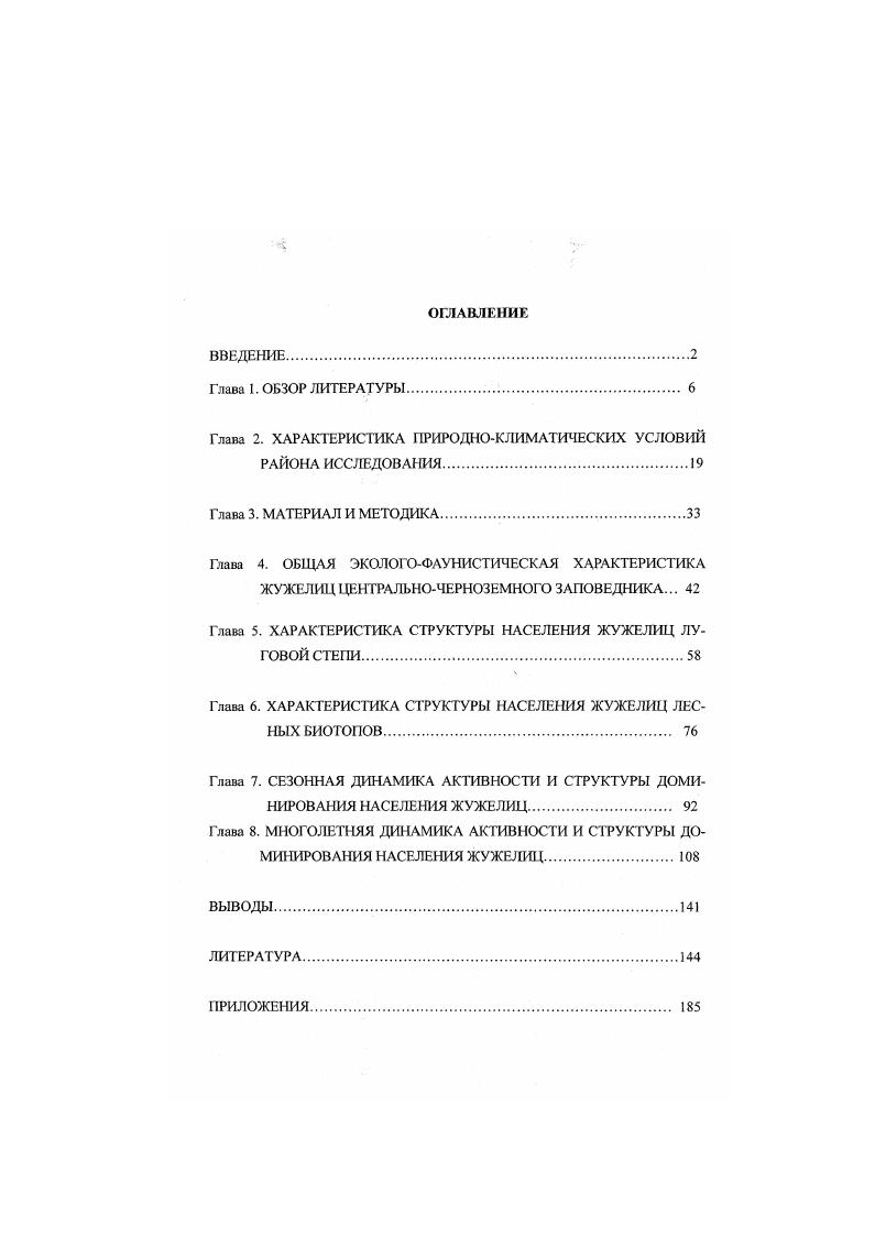 "Глава 2. ХАРАКТЕРИСТИКА ПРИРОДНОКЛИМАТИЧЕСКИХ УСЛОВИЙ РАЙОНА ИССЛЕ ДОВ АНИЯ.