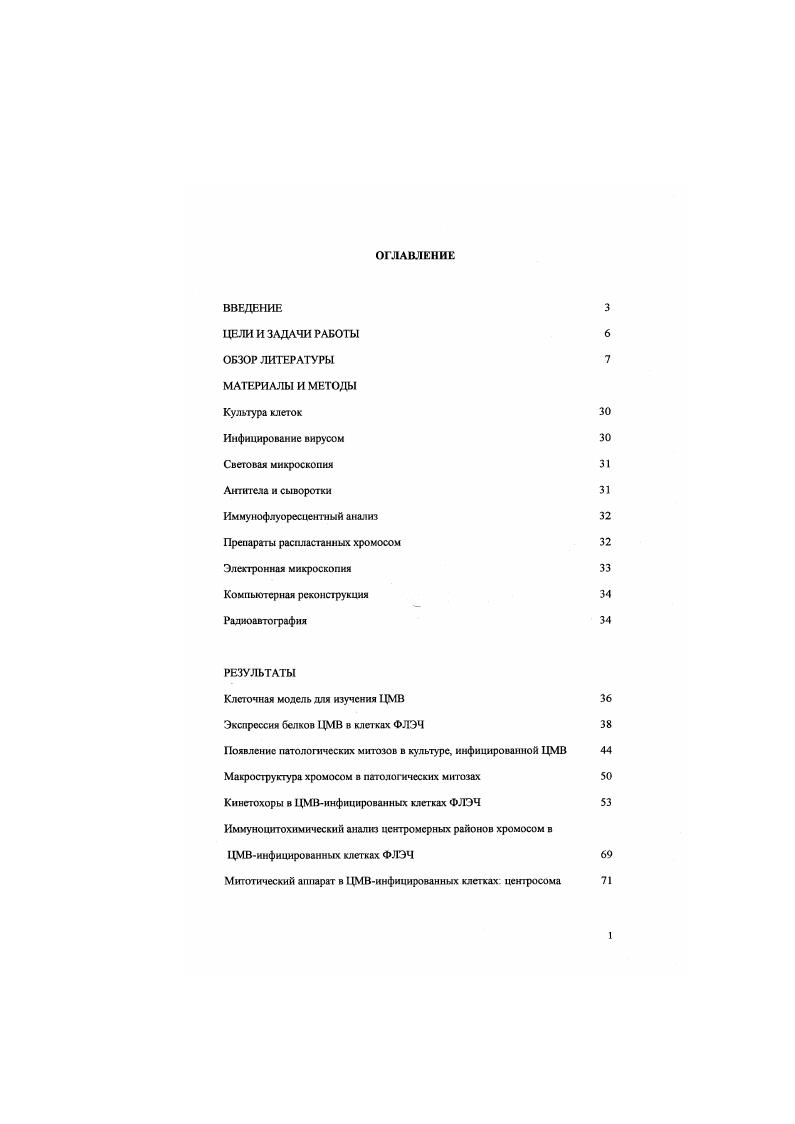 "Препараты распластанных хромосом 