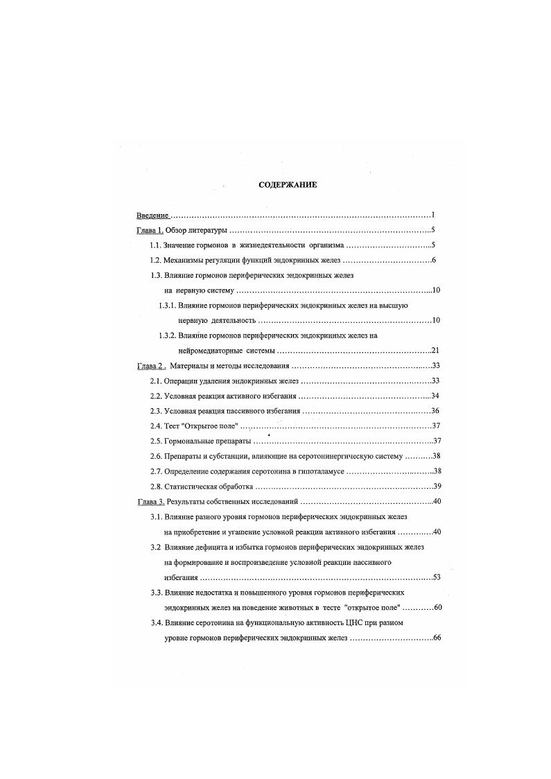 "1.1. Значение гормонов в жизнедеятельности организма.