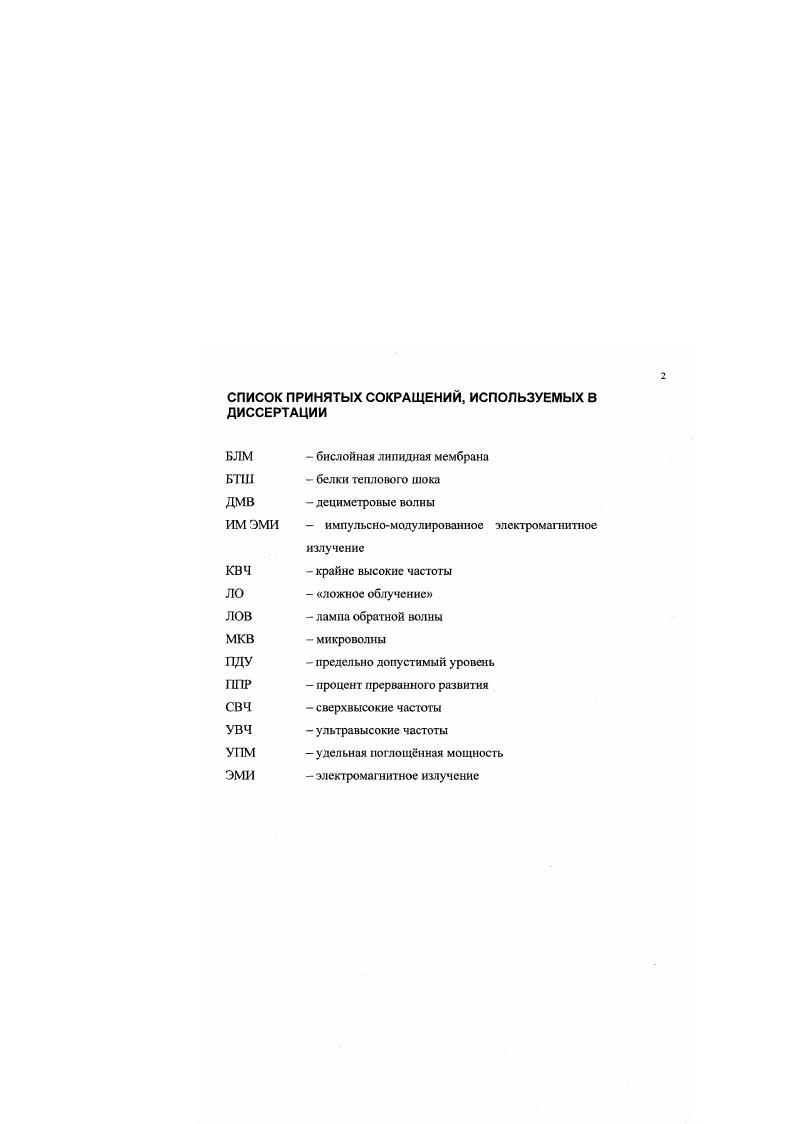 "СПИСОК ПРИНЯТЫХ СОКРАЩЕНИЙ, ИСПОЛЬЗУЕМЫХ В