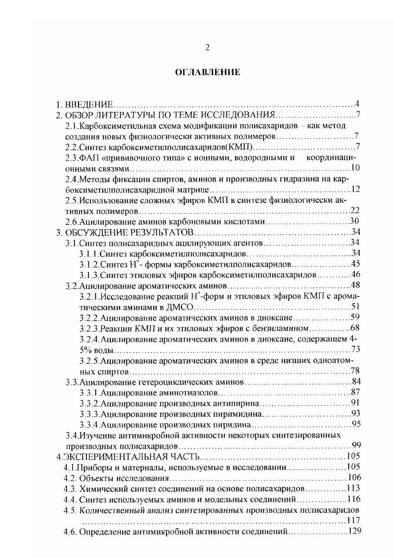 "2. ОБЗОР ЛИТЕРАТУРЫ ПО ТЕМЕ ИССЛЕДОВАНИЯ