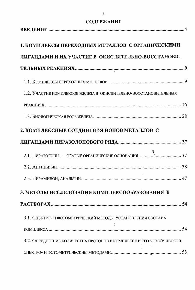"1.1. Комплексы переходных металлов.