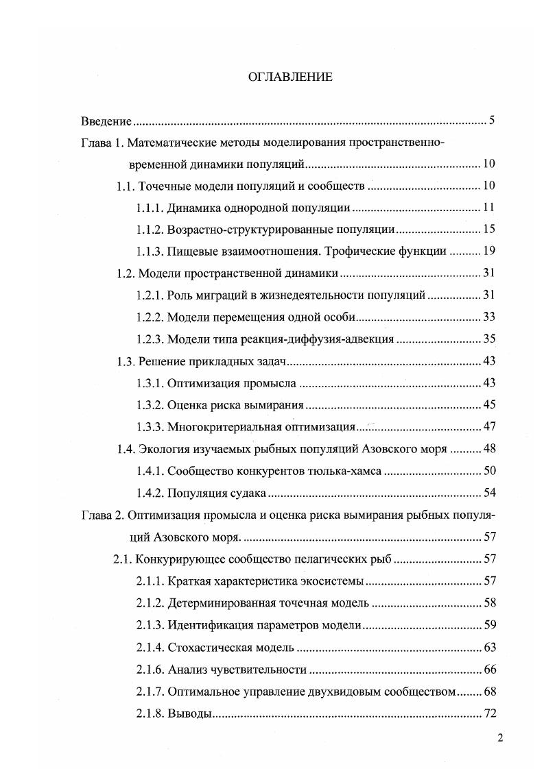 "Глава 1. Математические методы моделирования пространственно