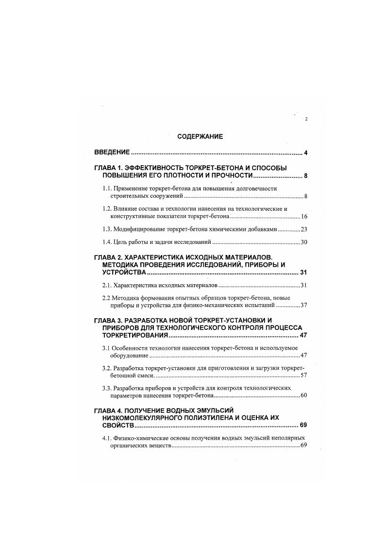 "ГЛАВА 1. ЭФФЕКТИВНОСТЬ ТОРКРЕТБЕТОНА И СПОСОБЫ