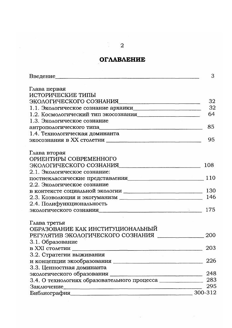 "1.1. Экологическое сознание архаики 