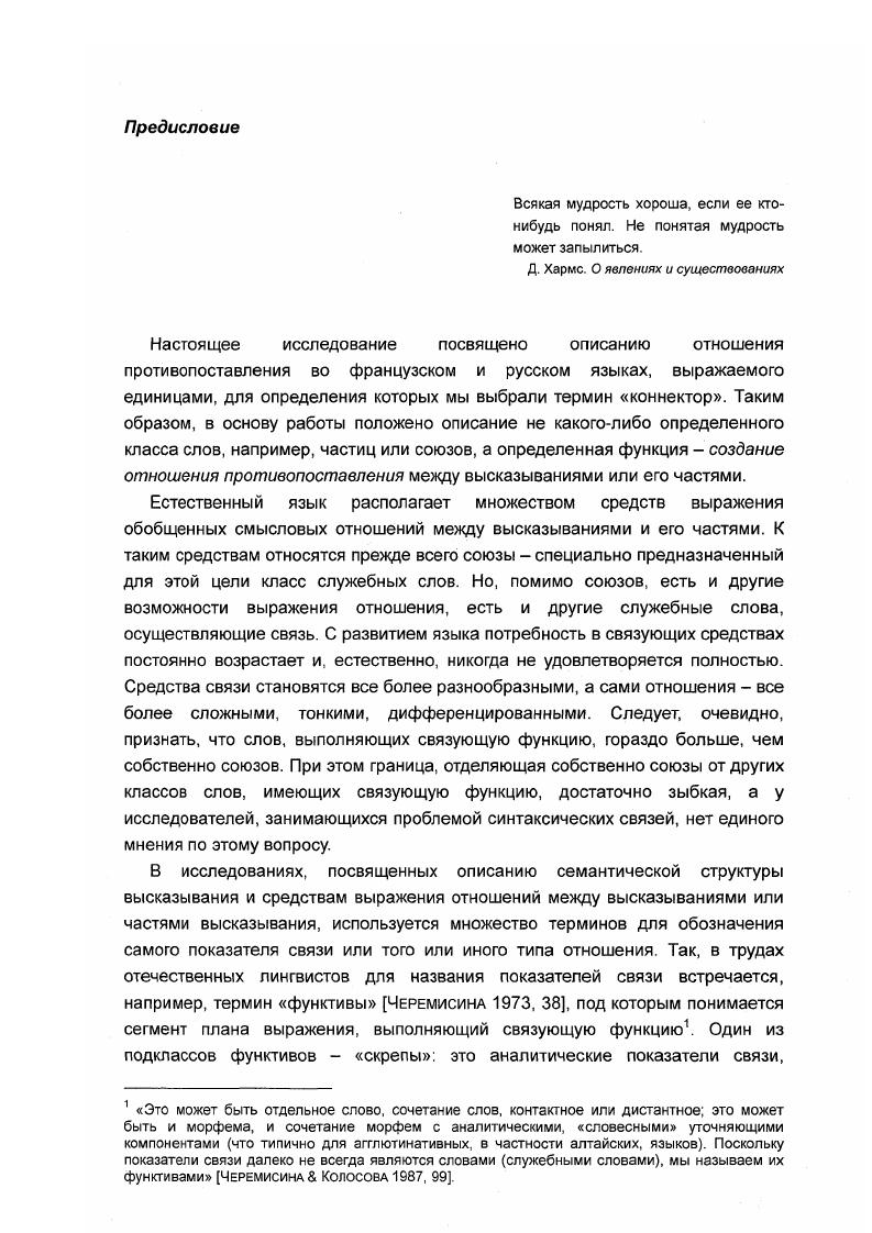 "Эти группы слов описываются и уточняются, в частности, в Крейдлин .