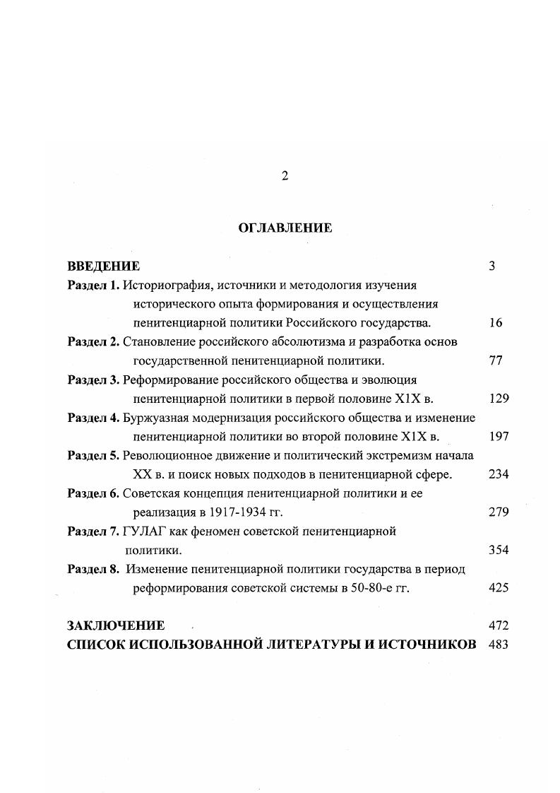 "Раздел 1. Историография, источники и методология изучения