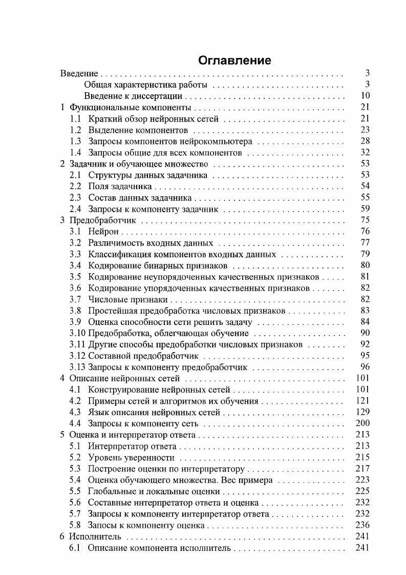 "1.3 Запросы компонентов нейрокомпьютера 