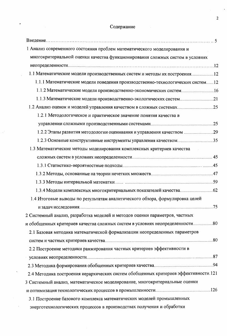 "1.1 Математические модели производственных систем и методы их построения