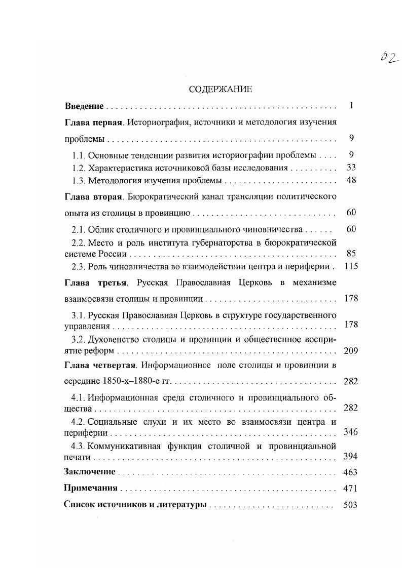 "Глава первая. Историография, источники и методология изучения проблемы 