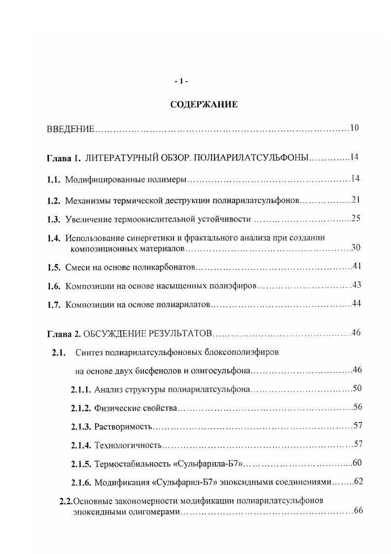 "Глава 1. ЛИТЕРАТУРНЫЙ ОБЗОР. ПОЛИАРИЛАТСУЛЪФОНЫ.