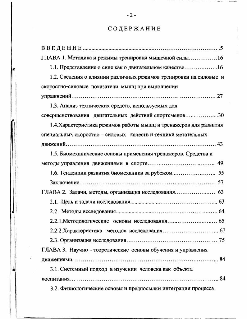 "ГЛАВА 1. Методика и режимы тренировки мышечной силы