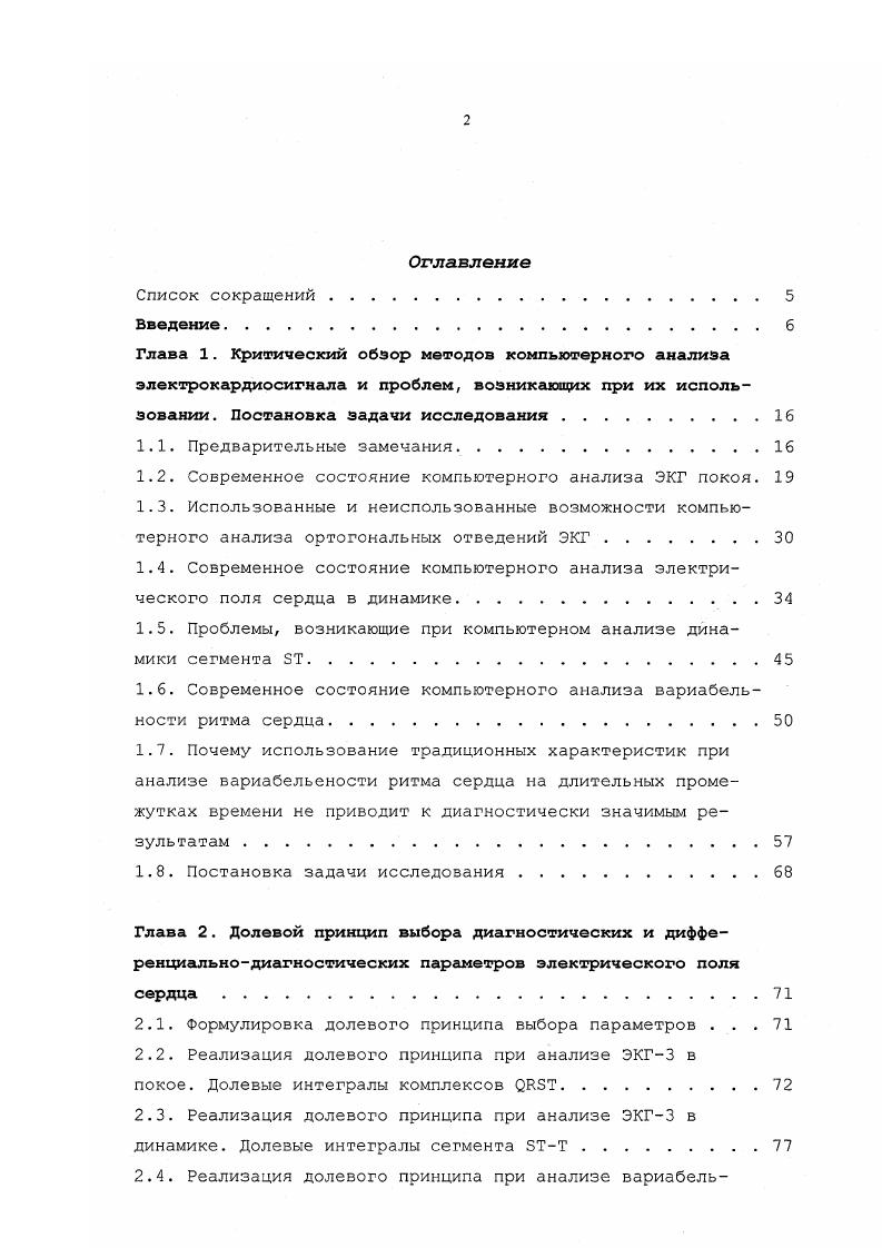 "1.2. Современное состояние компьютерного анализа ЭКГ покоя. 
