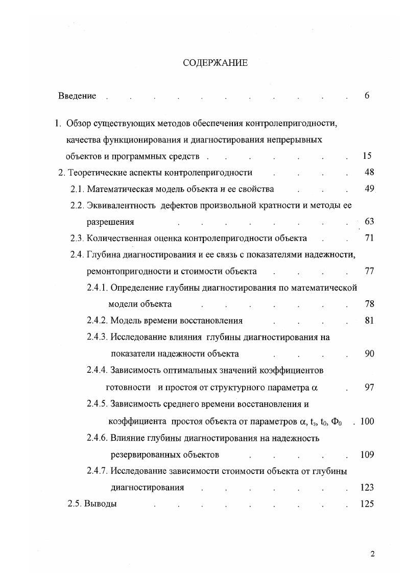 "1. Обзор существующих методов обеспечения контролепригодности,