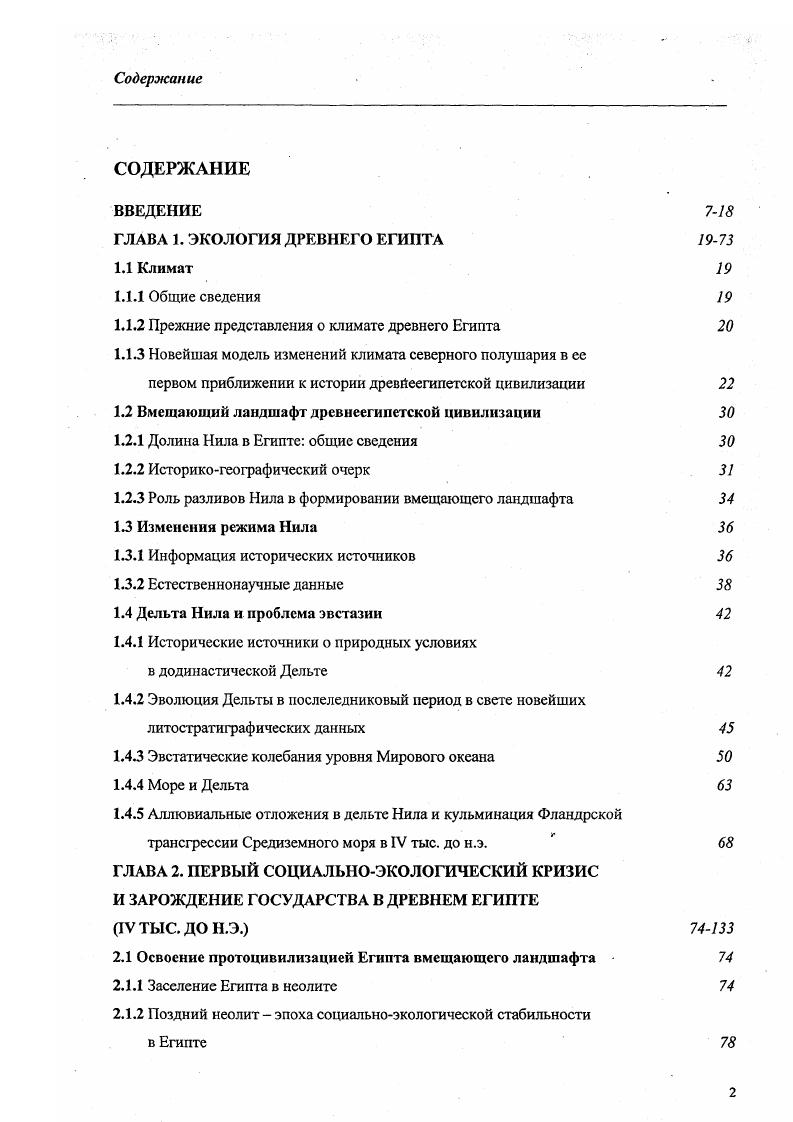 "1.1.2 Прежние представления о климате древнего Египта 