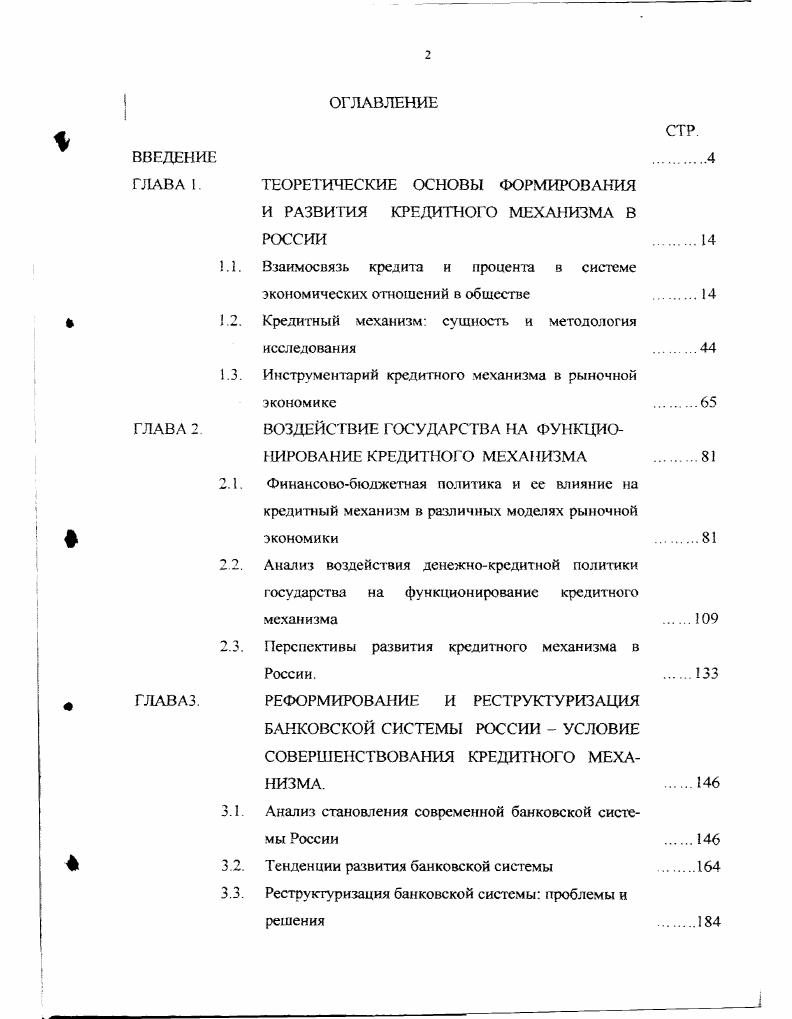 "ГЛАВА 1. ТЕОРЕТИЧЕСКИЕ ОСНОВЫ ФОРМИРОВАНИЯ