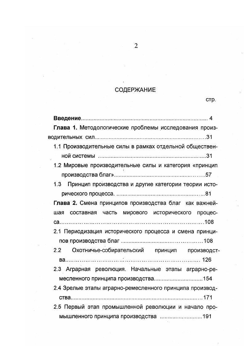 "Глава 1. Методологические проблемы исследования производительных сил